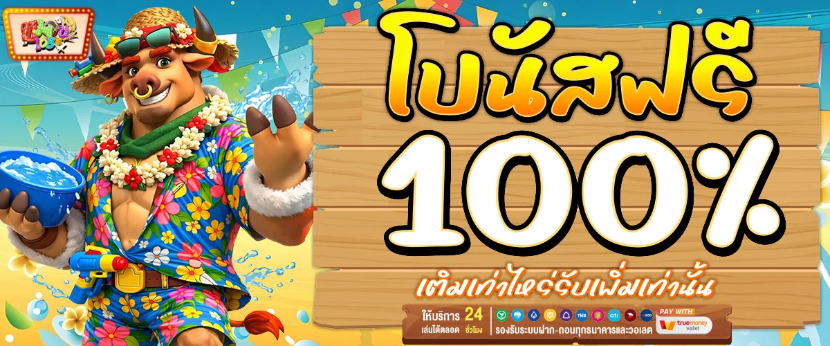Bonus 100